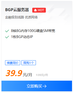 北京BGP多线云服务器
